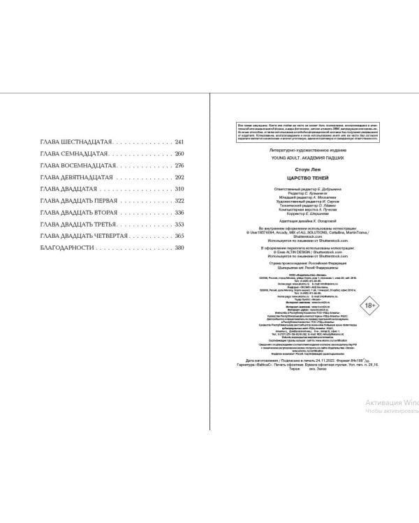 Царство теней (#2)