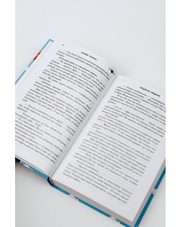 Свадебное свидание