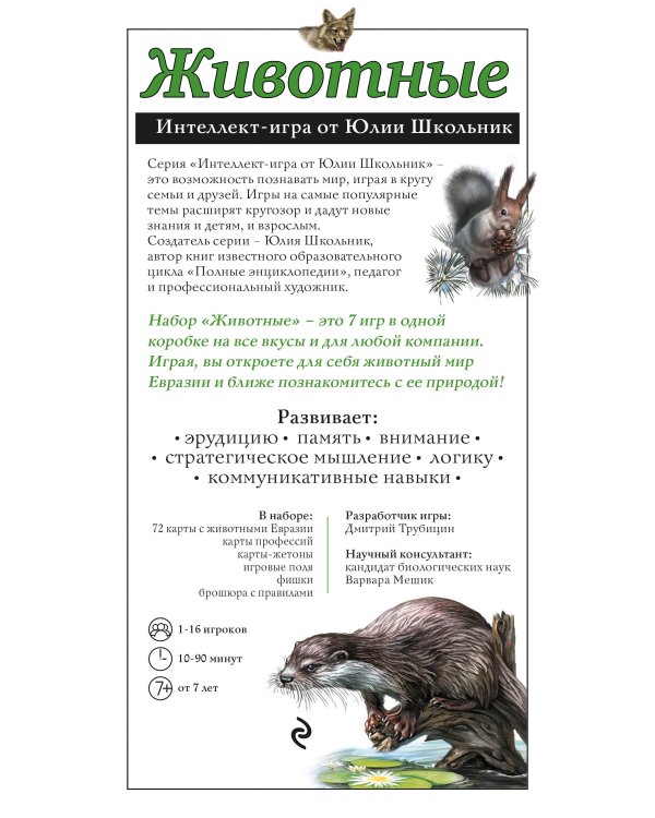 Животные. Образовательная настольная игра