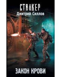 Закон крови