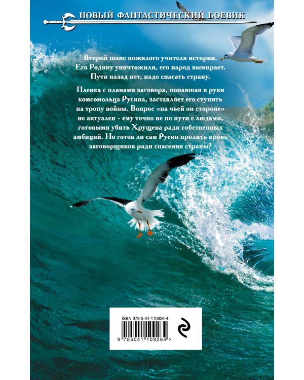Дополнительное изображение книги «Я спас СССР. Том II»
