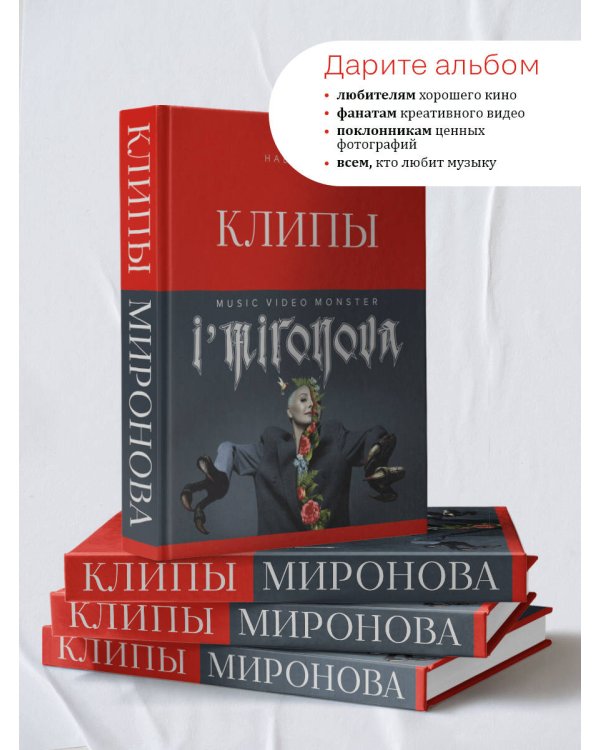 Клипы навсегда