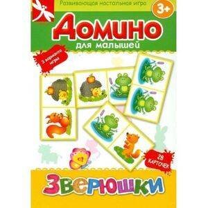 ДОМИНО ДЛЯ МАЛЫШЕЙ. Зверюшки