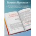 Искры вдохновения. Книги, которые исполняют желания Теория невероятности. Как мечтать, чтобы сбывалось, как планировать, чтобы достигалось