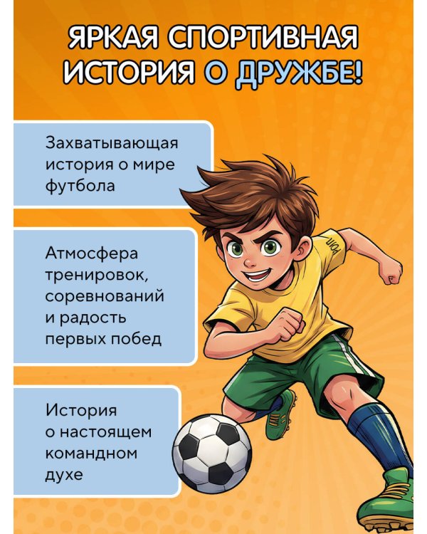 Лига юных чемпионов 2. Испытание для команды
