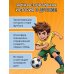Лига юных чемпионов 2. Испытание для команды