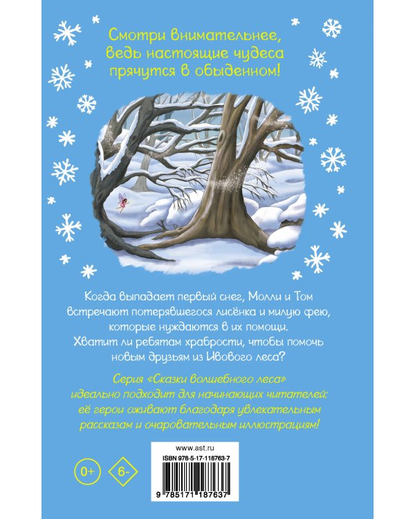 Лисёнок и фея