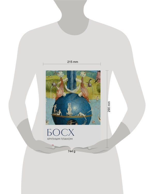 Дополнительное изображение книги «Босх. Крупным планом»