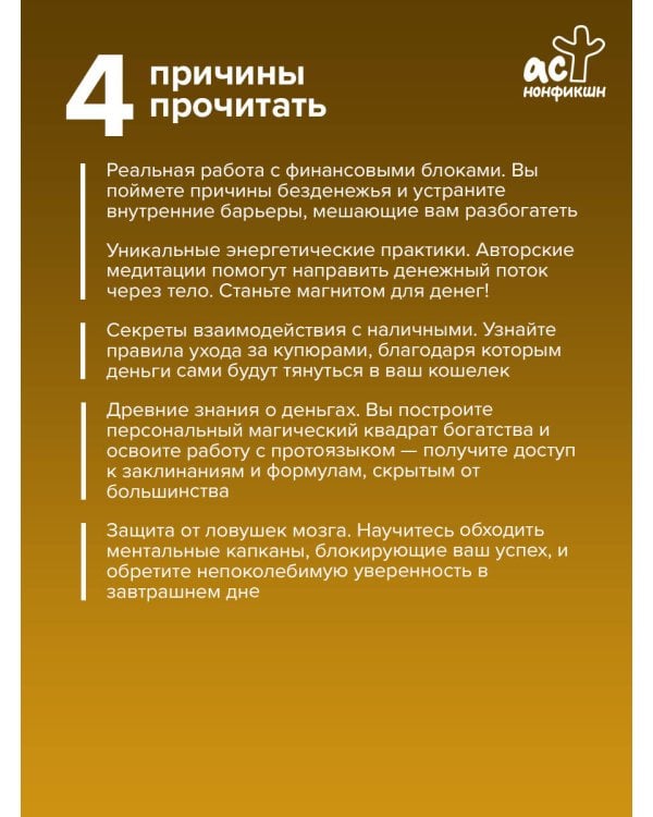 Привлечение денег. Магические практики