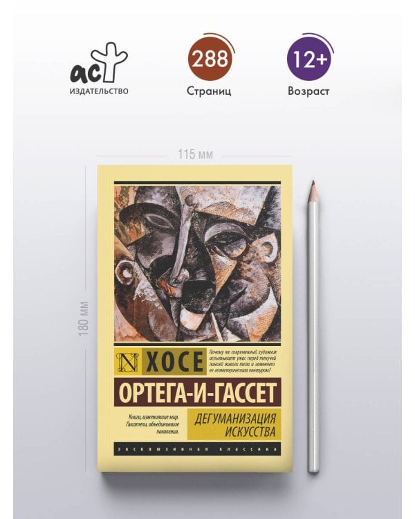 Дегуманизация искусства