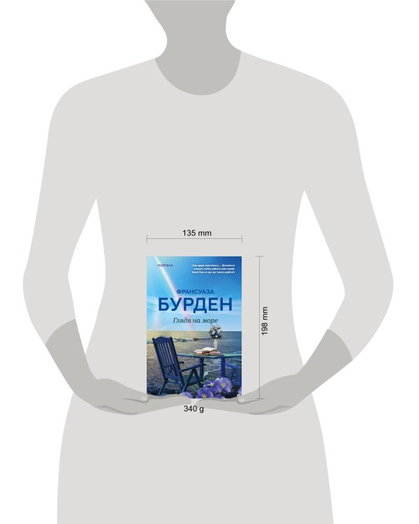 Глядя на море