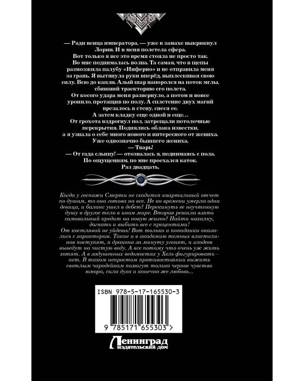 Договориться с Хель (сборник)