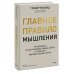 Психология чемпиона Главное правило мышления. Руководство по достижению любых целей от ментора мировых звезд спорта