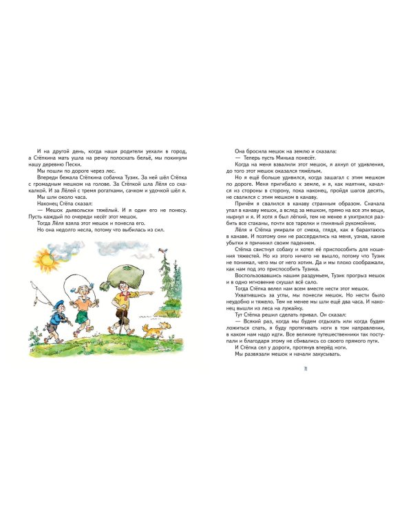 Леля и Минька. Веселые рассказы для детей (ил. А. Елисеева)