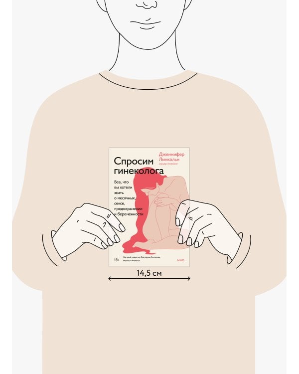 Спросим гинеколога. Все, что вы хотели знать о месячных, сексе, предохранении и беременности