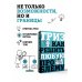 Дополнительное изображение книги «ТРИЗ. Как решить любую проблему»
