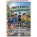 Лига юных чемпионов 2. Испытание для команды