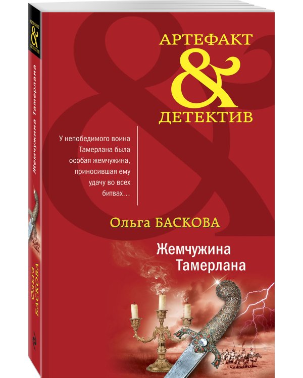 Жемчужина Тамерлана