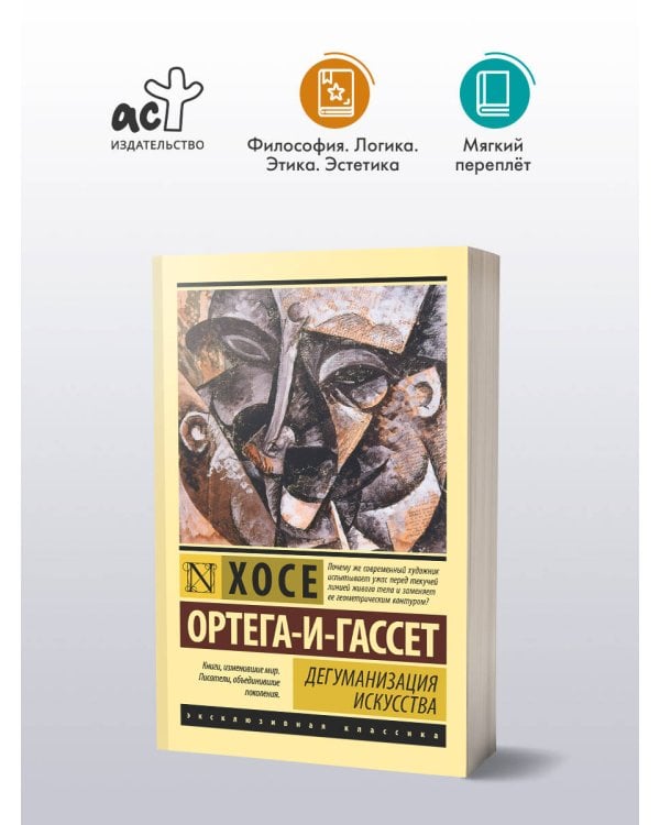 Дегуманизация искусства