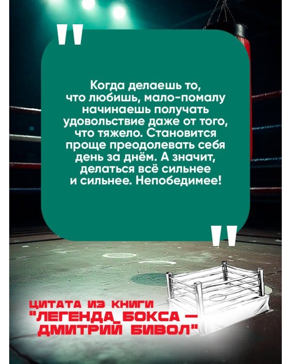 Легенда бокса — Дмитрий Бивол