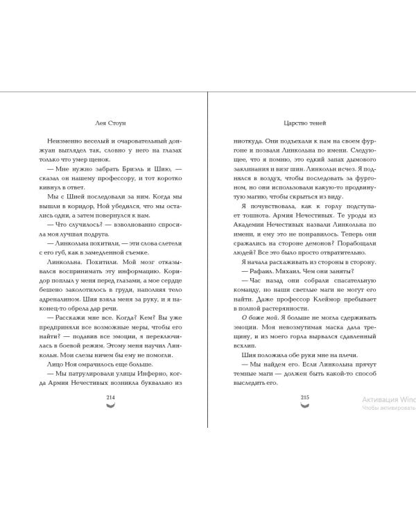 Царство теней (#2)