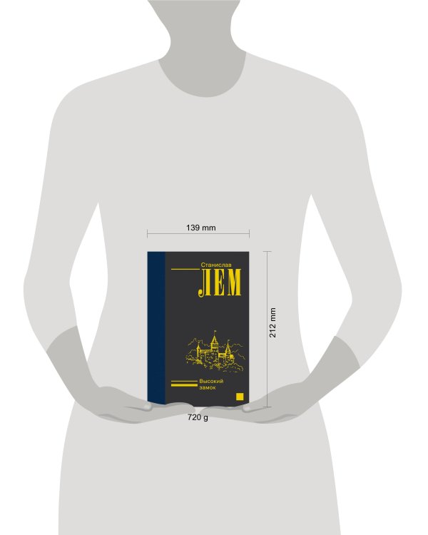 Высокий замок