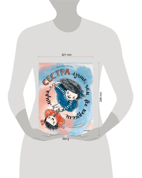 Сестра лучше, чем все карусели мира