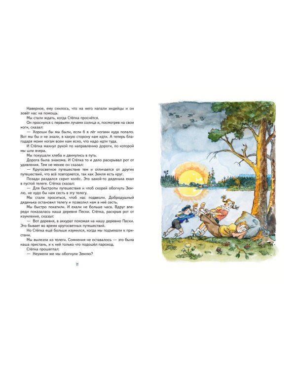 Леля и Минька. Веселые рассказы для детей (ил. А. Елисеева)
