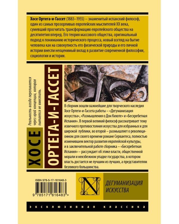 Дегуманизация искусства