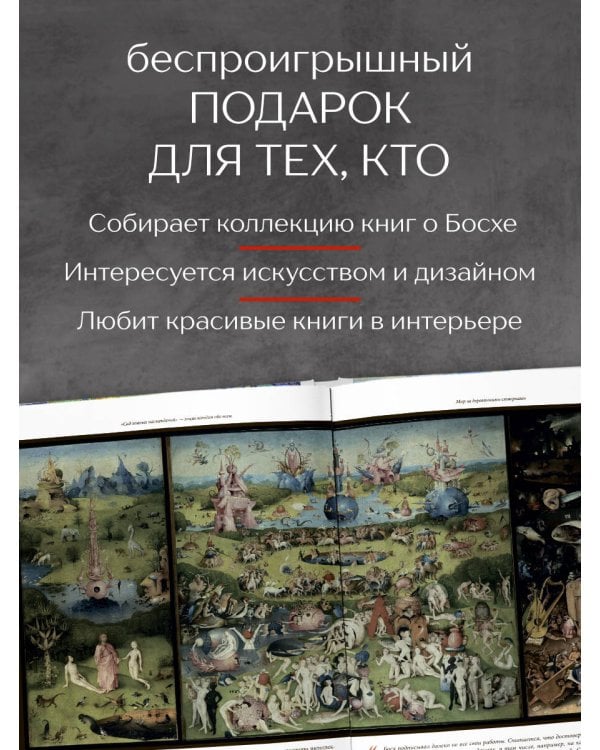 Дополнительное изображение книги «Босх. Крупным планом»