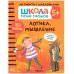 Обложка книги «Школа семи гномов. Активити с наклейками. Логика, мышление 5+», ISBN 9785431519130
