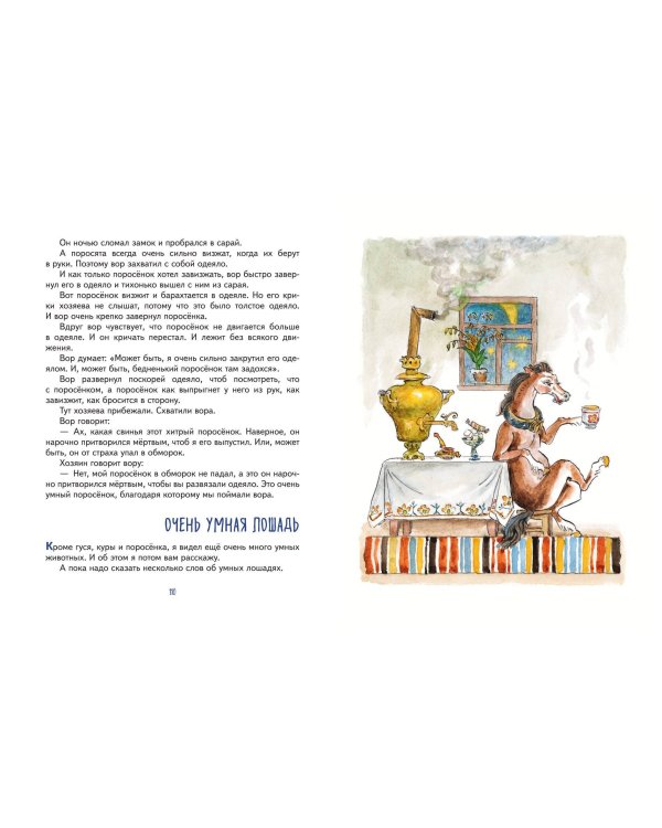 Леля и Минька. Веселые рассказы для детей (ил. А. Елисеева)