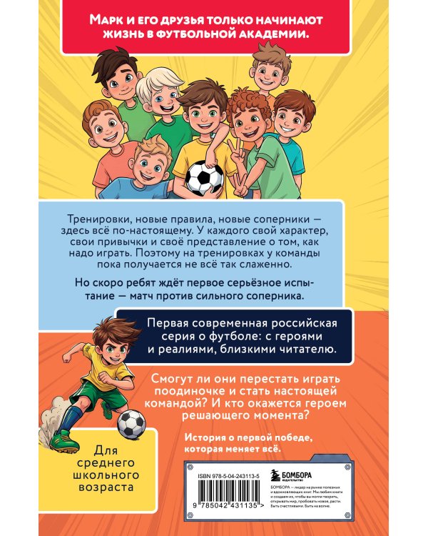 Лига юных чемпионов 2. Испытание для команды