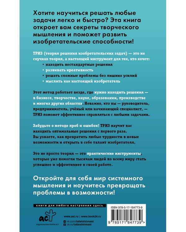 ТРИЗ. Как решить любую проблему