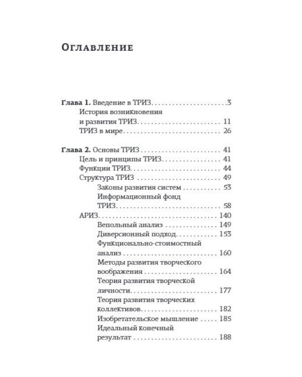 ТРИЗ. Как решить любую проблему