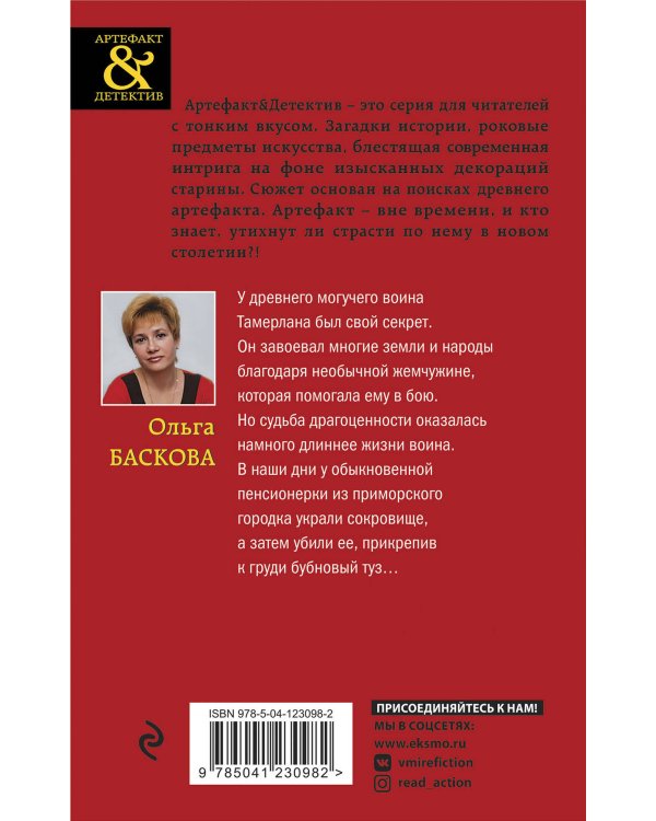 Жемчужина Тамерлана