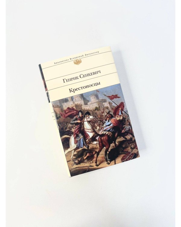 Крестоносцы