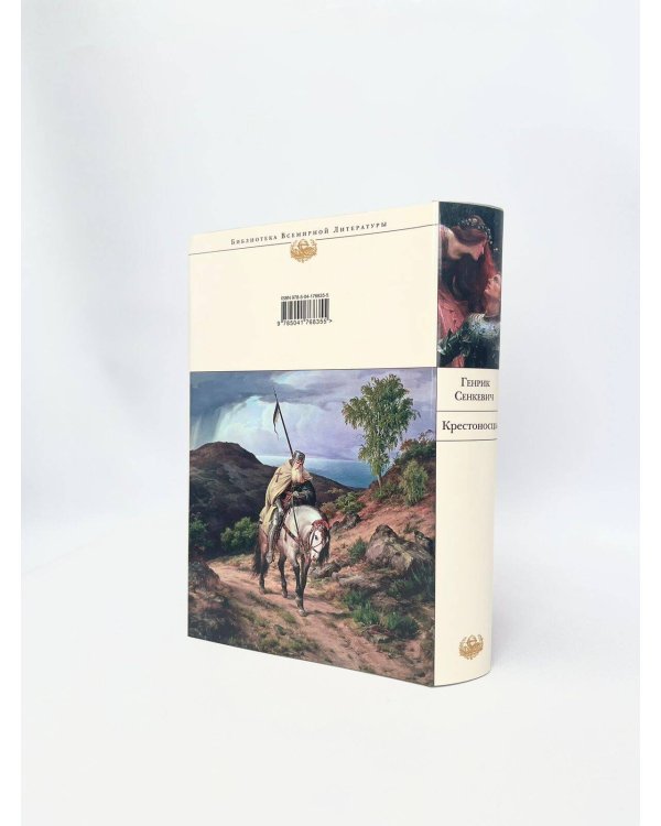 Крестоносцы