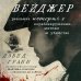 Кинопремьера мирового масштаба Вейджер. Реальная история о кораблекрушении, мятеже и убийстве