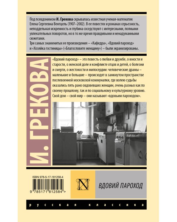 Вдовий пароход