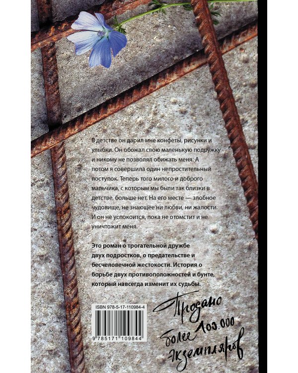 Мой лучший враг