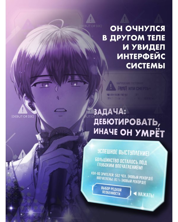 Дебютируй или умри. Том 2 + лимитированный мерч