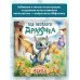 Календарь детский 2024 Год весёлого дракона