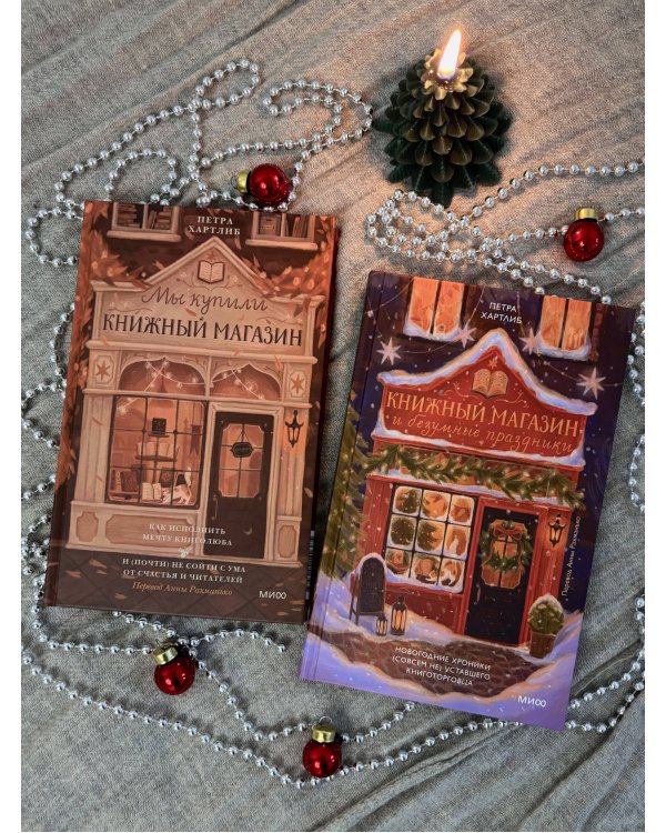 Книжный магазин и безумные праздники. Новогодние хроники (совсем не) уставшего книготорговца