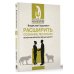 Расширить сознание легально. Не пора ли сбросить овечью шкуру?