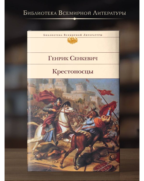 Крестоносцы