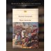 Библиотека всемирной литературы Крестоносцы