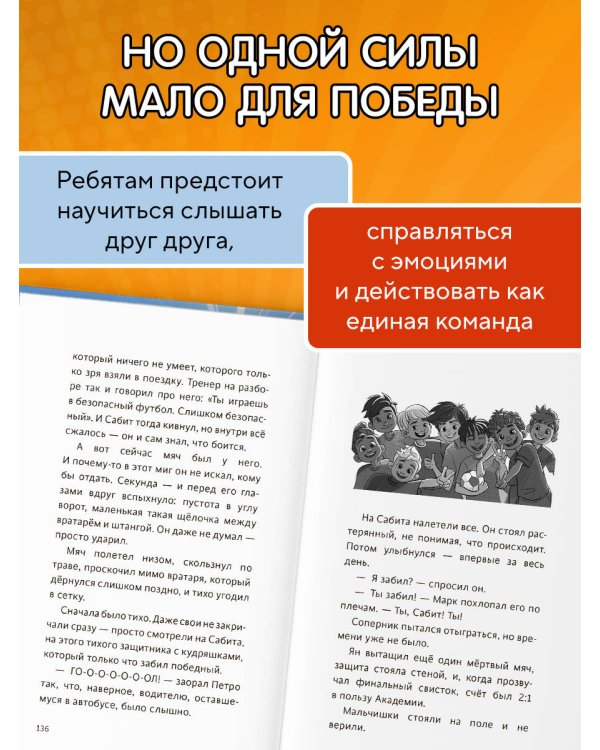 Лига юных чемпионов 2. Испытание для команды