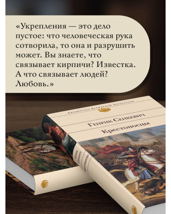 Крестоносцы