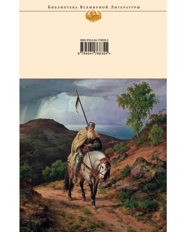 Крестоносцы